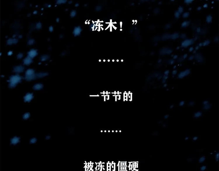 第八话 冰与火之夜 四+特别篇 第9页