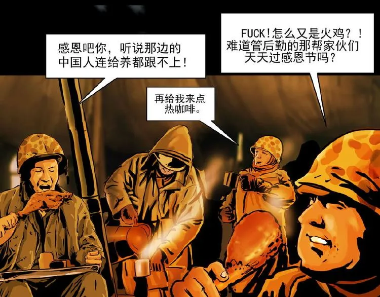 第八话 冰与火之夜 四+特别篇 第77页