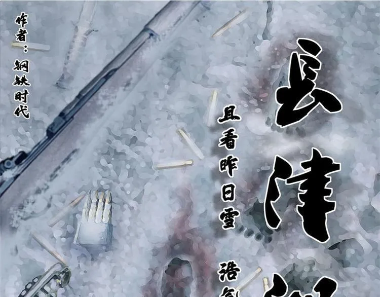 第八话 冰与火之夜三 第1页