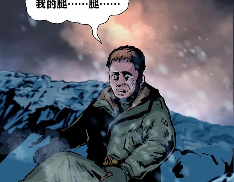 第八话 冰与火之夜三 第16页