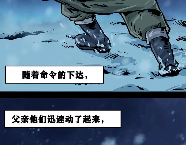 第八话 冰与火之夜三 第25页