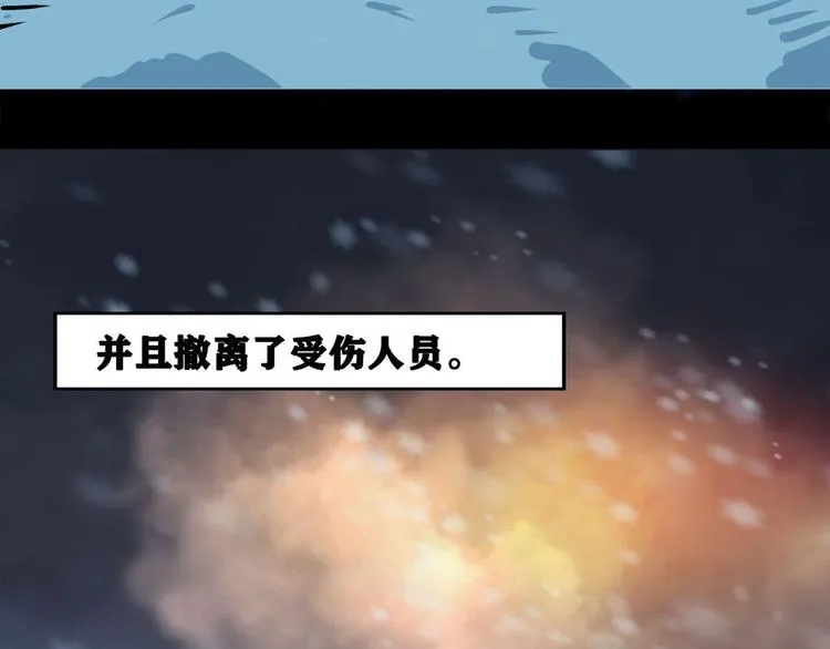 第八话 冰与火之夜三 第27页