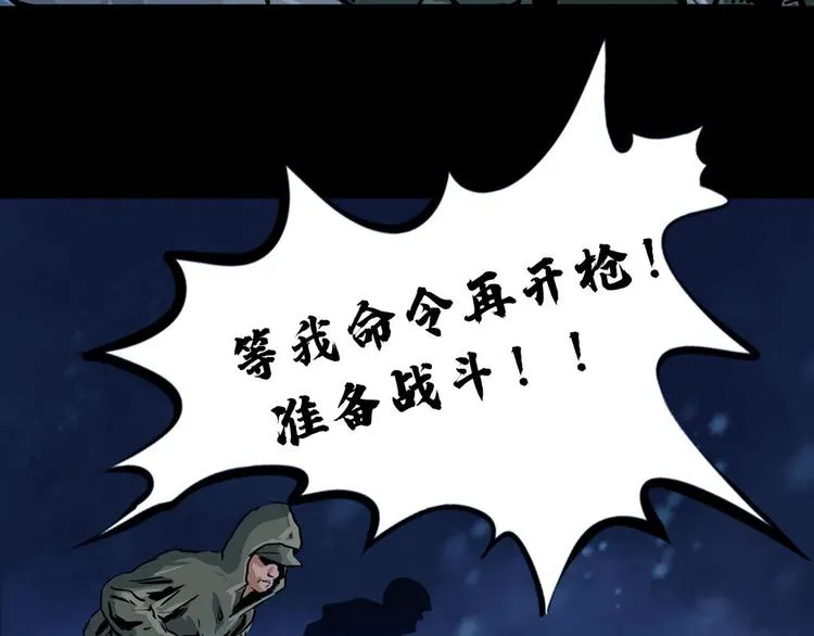 第八话 冰与火之夜三 第29页