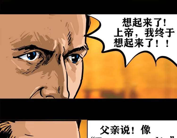 第八话 冰与火之夜三 第54页