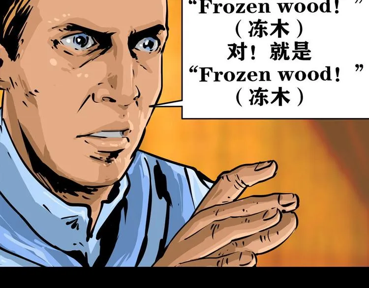 第八话 冰与火之夜三 第55页
