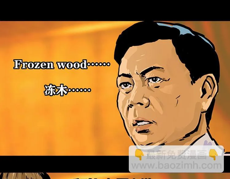 第八话 冰与火之夜三 第56页