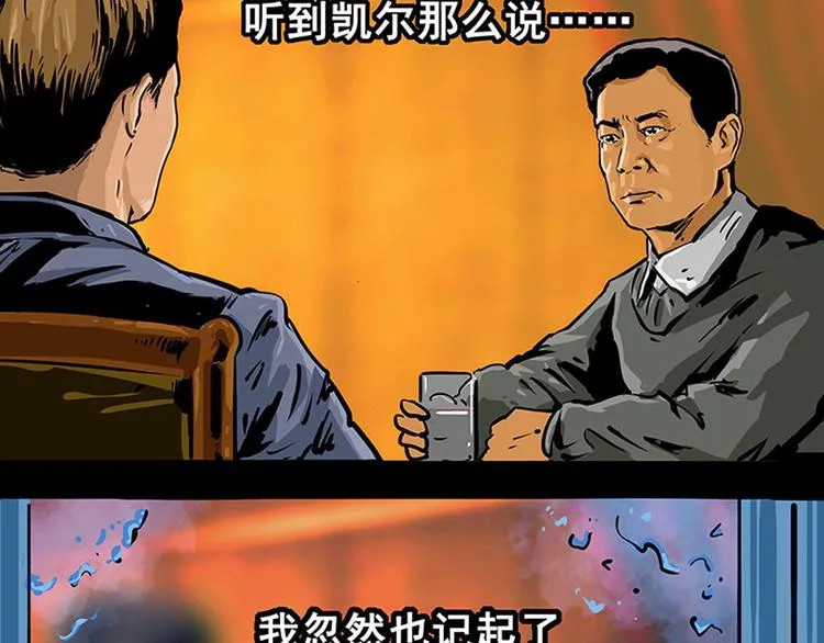 第八话 冰与火之夜三 第57页