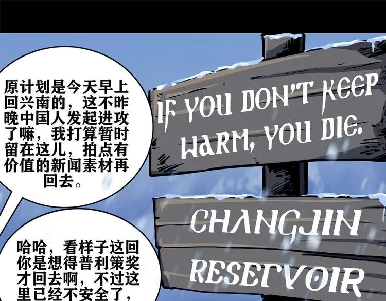 第八话 冰与火之夜一 第26页