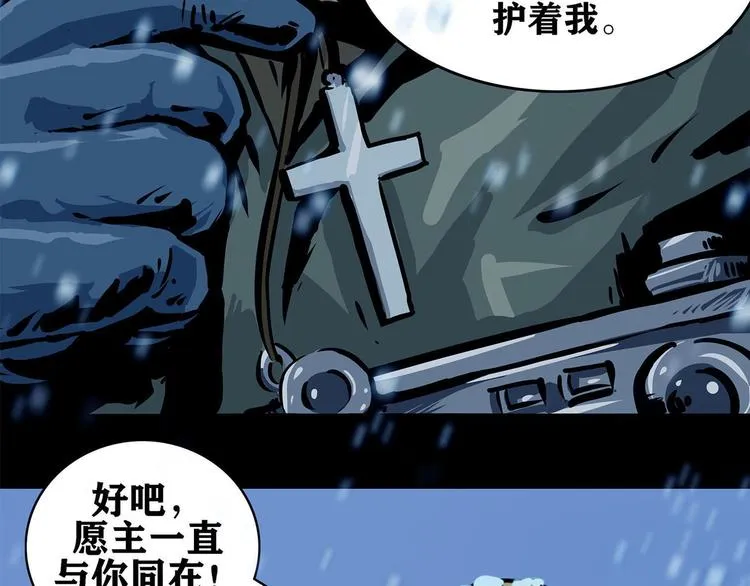 第八话 冰与火之夜一 第29页