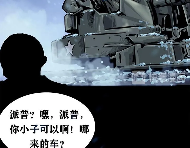 第八话 冰与火之夜一 第33页