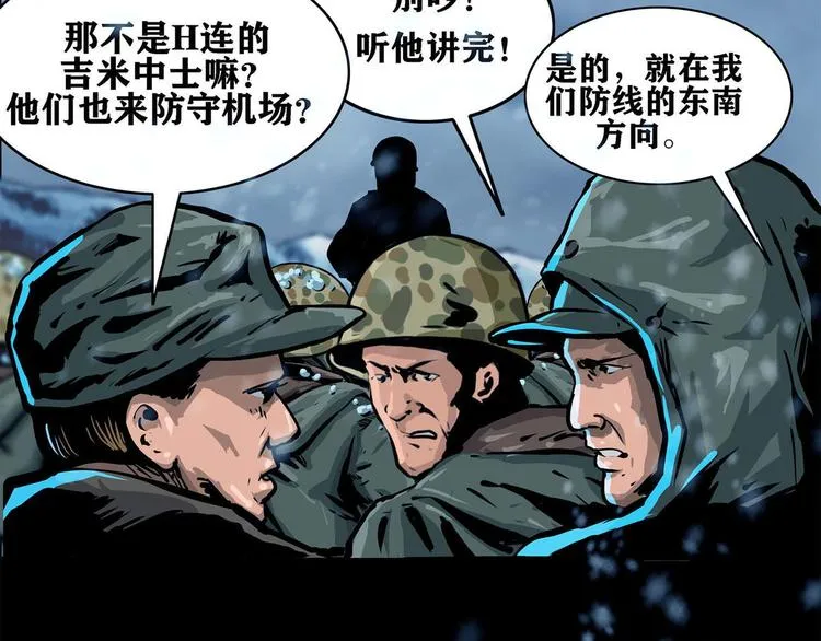 第八话 冰与火之夜一 第45页