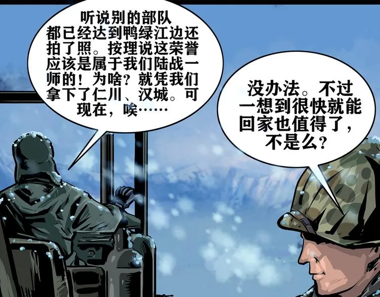 第八话 冰与火之夜一 第65页