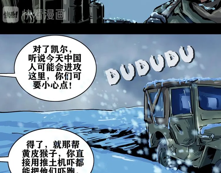 第八话 冰与火之夜一 第66页