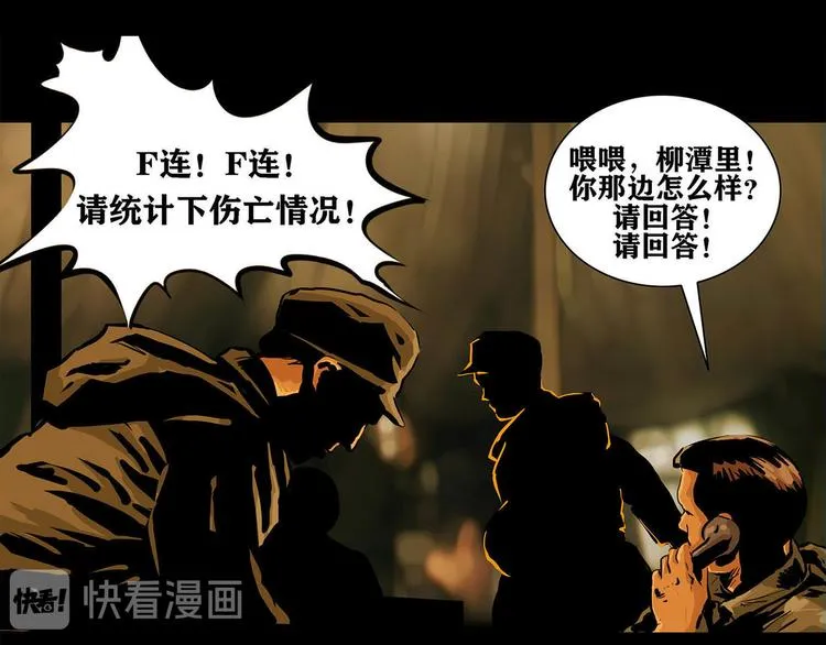 第八话 冰与火之夜一 第71页