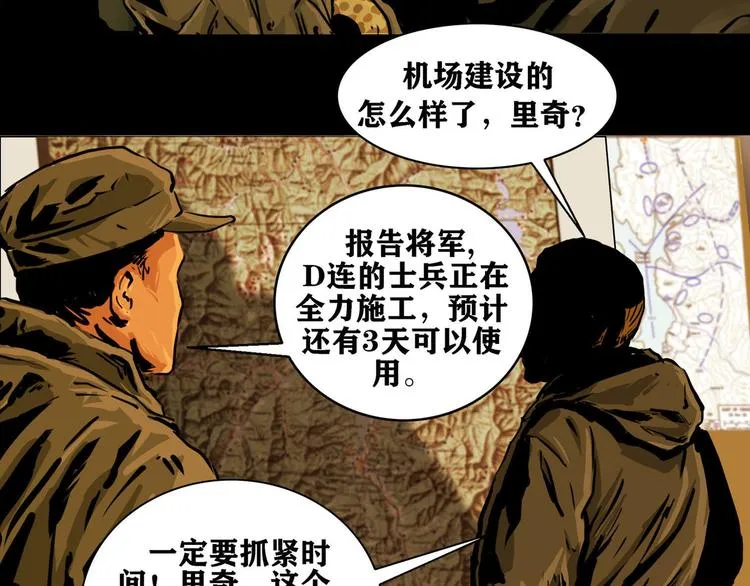 第八话 冰与火之夜一 第73页