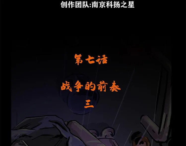 第七话 战争的前奏三 第4页