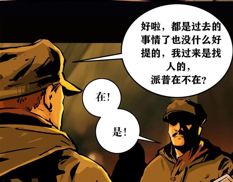 第七话 战争的前奏三 第20页