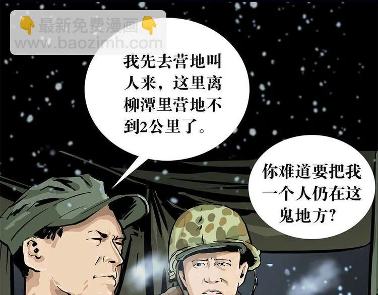第七话 战争的前奏三 第43页