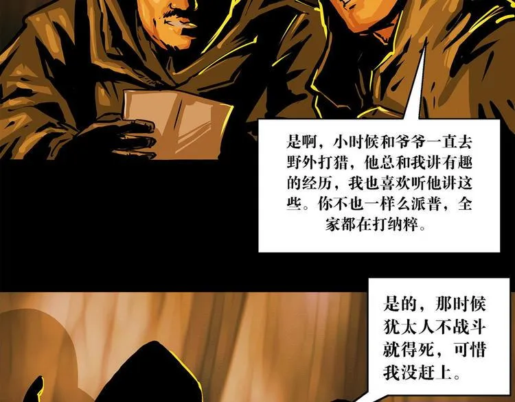 第七话 战争的前奏二 第48页