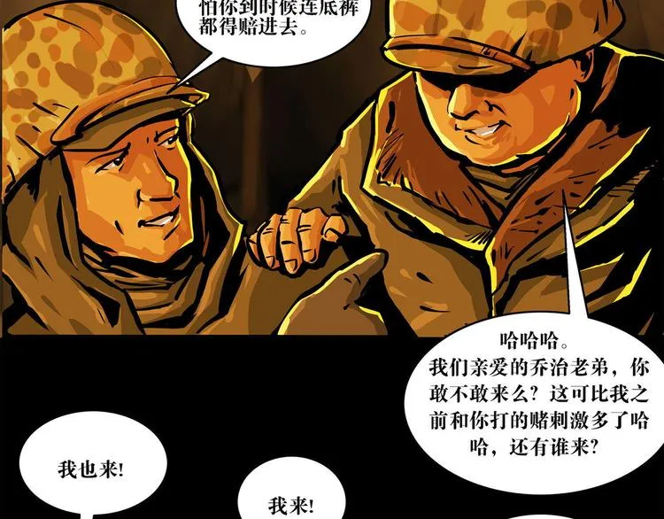 第七话 战争的前奏二 第52页