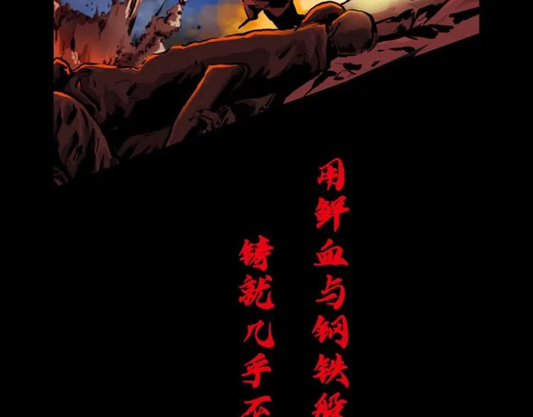 第0话 不曾冻住的热血 第45页