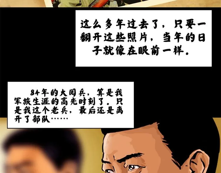 第二话 记忆1985 第20页