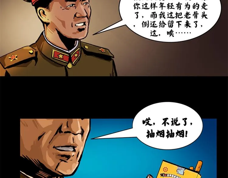 第二话 记忆1985 第43页