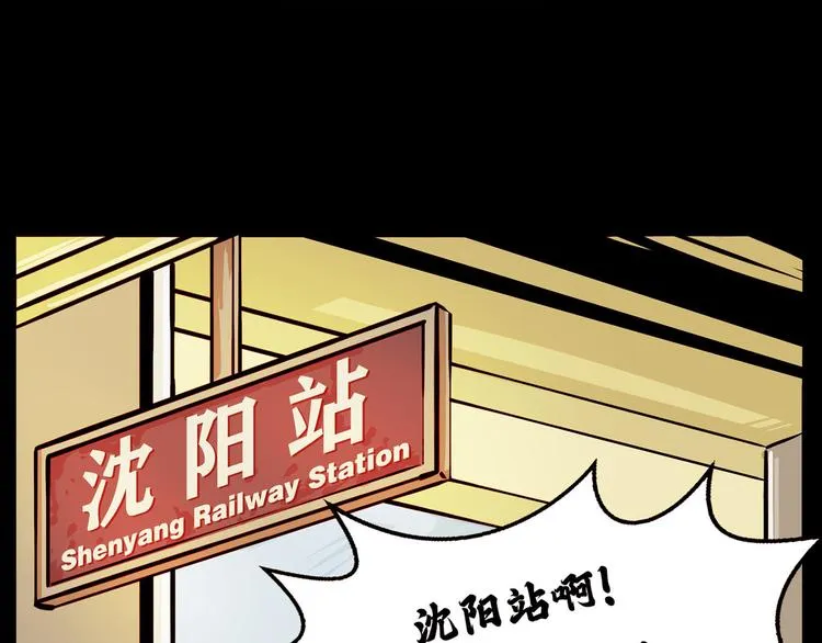 第三话 火车奇遇 第6页