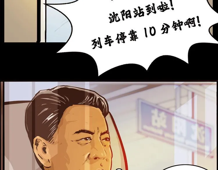 第三话 火车奇遇 第7页