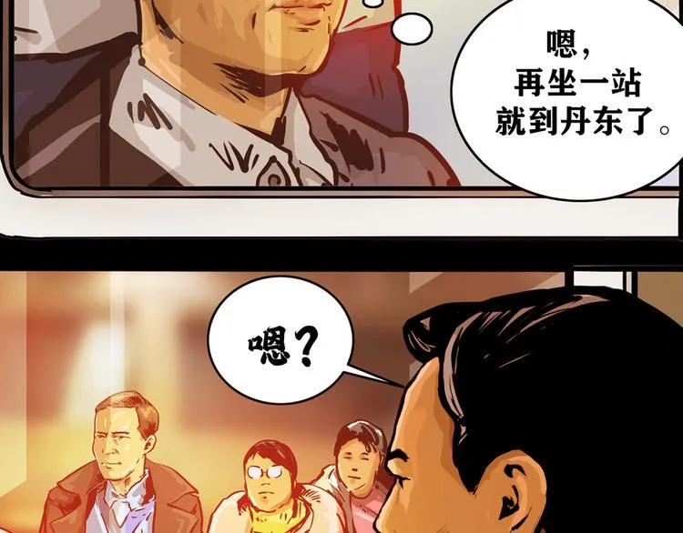 第三话 火车奇遇 第8页