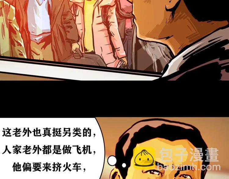 第三话 火车奇遇 第9页