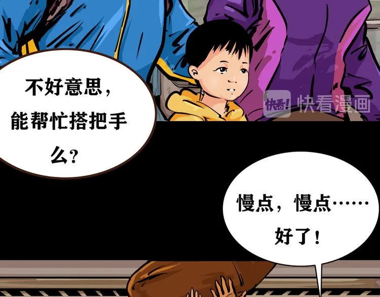 第三话 火车奇遇 第13页