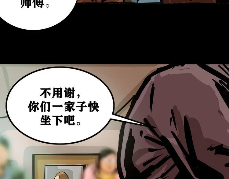 第三话 火车奇遇 第15页