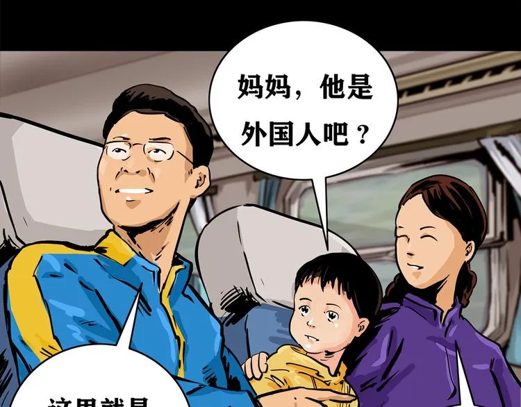 第三话 火车奇遇 第21页