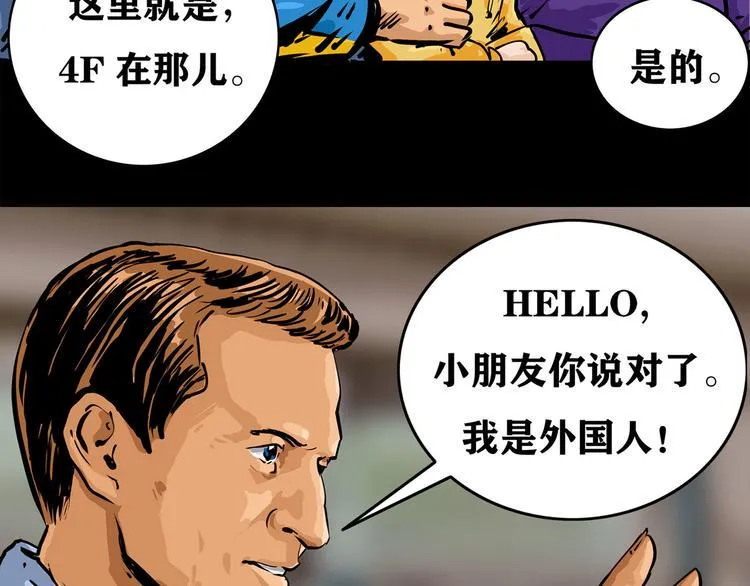 第三话 火车奇遇 第22页