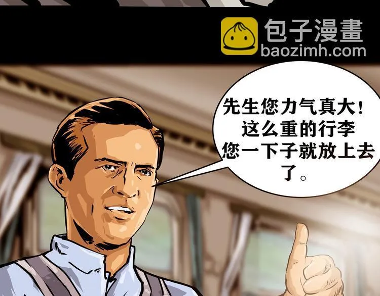 第三话 火车奇遇 第34页