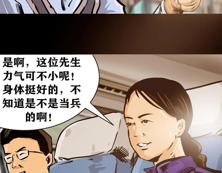 第三话 火车奇遇 第35页