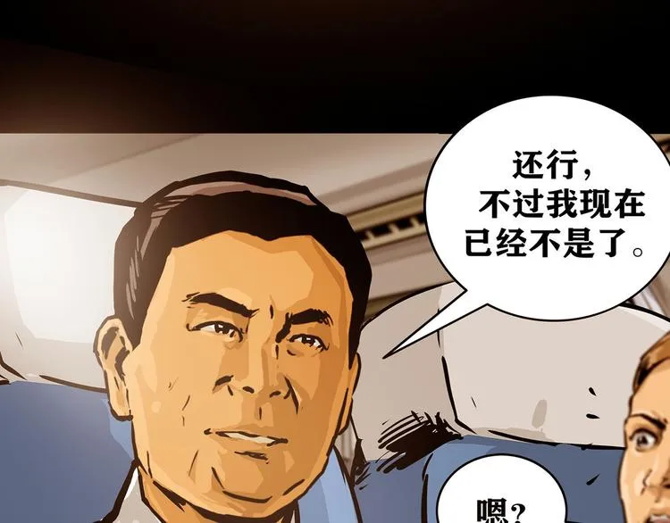 第三话 火车奇遇 第37页