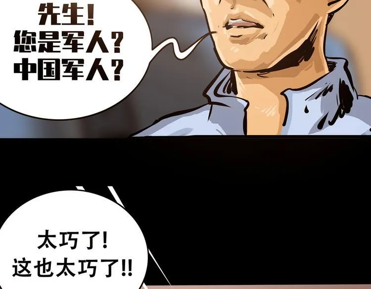 第三话 火车奇遇 第39页