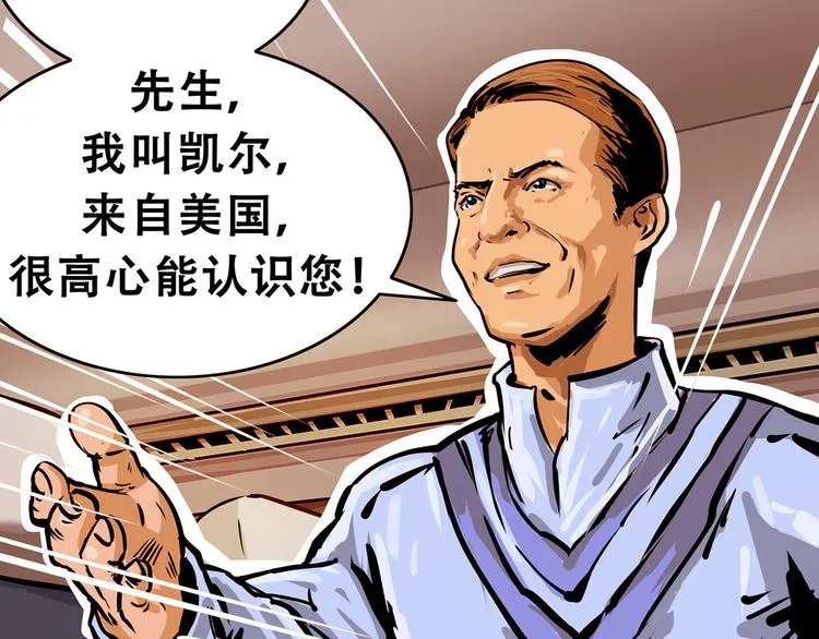 第三话 火车奇遇 第40页
