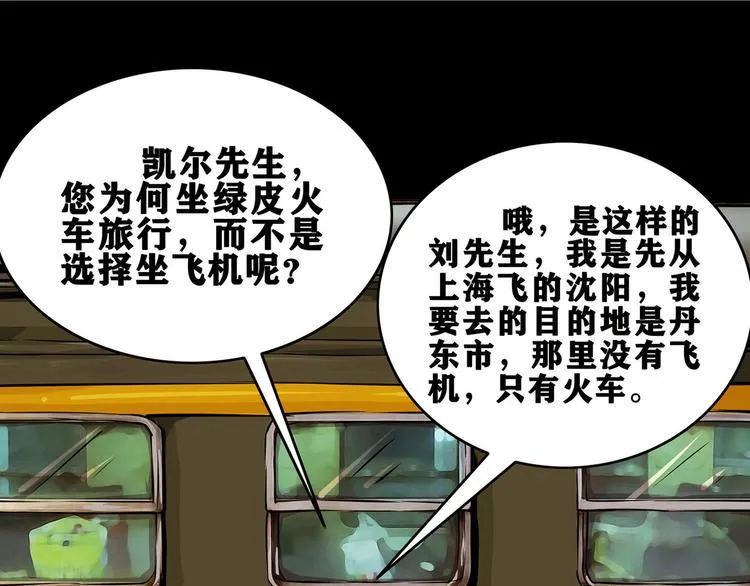 第三话 火车奇遇 第46页