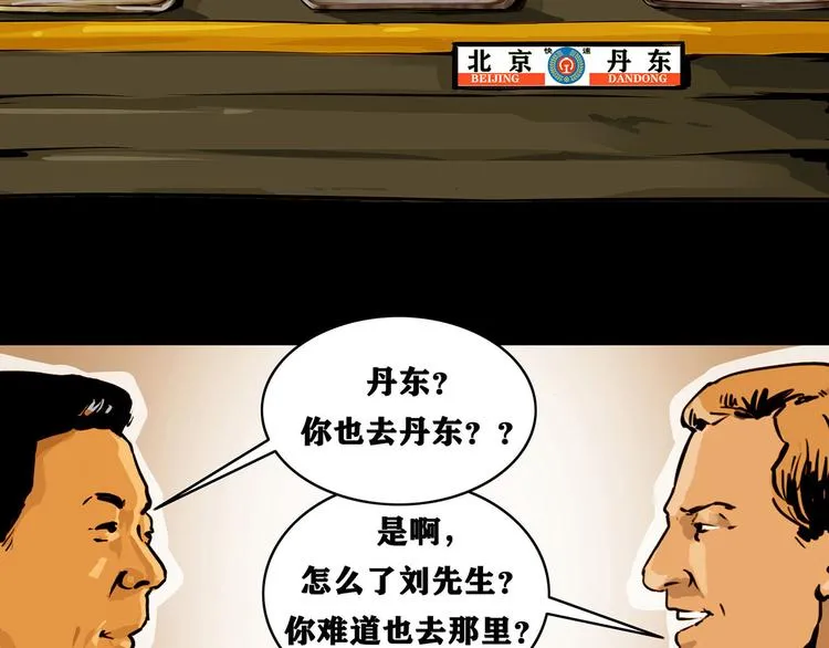 第三话 火车奇遇 第47页