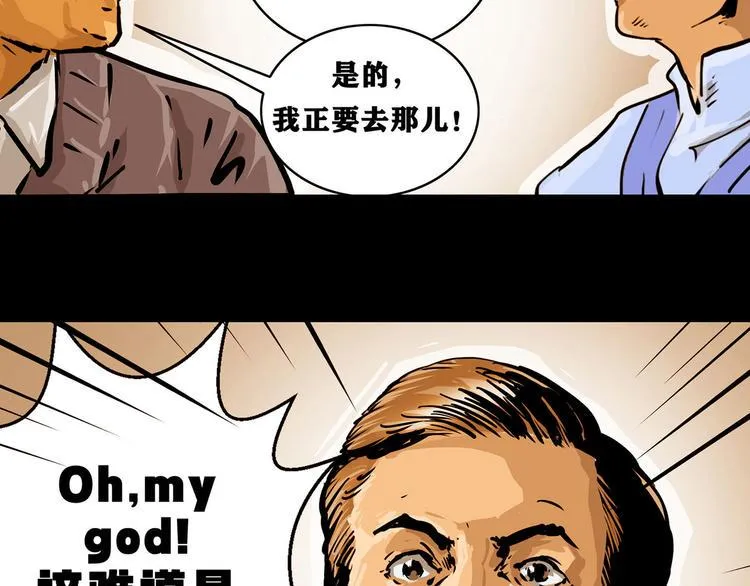第三话 火车奇遇 第48页