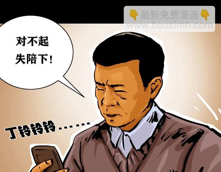第三话 火车奇遇 第51页