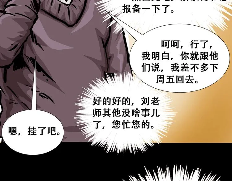 第三话 火车奇遇 第55页