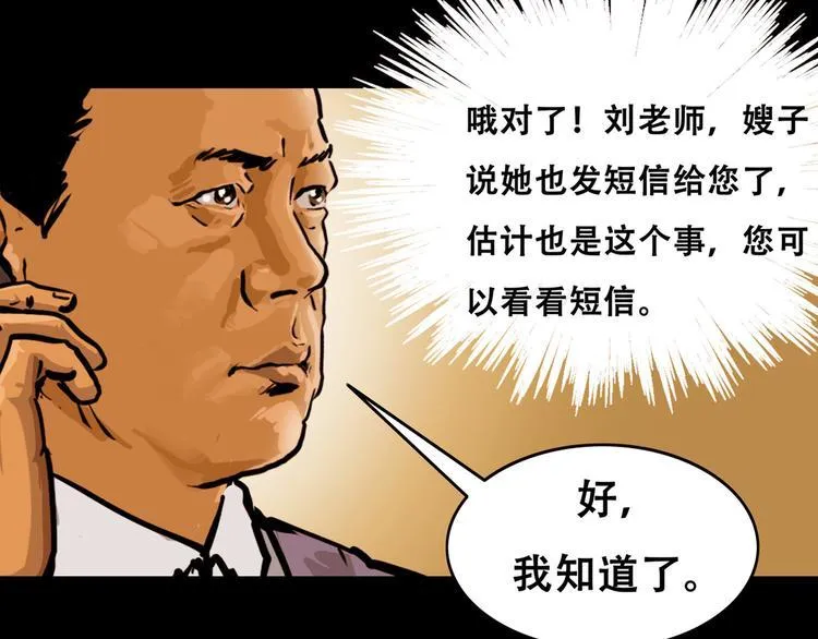 第三话 火车奇遇 第56页