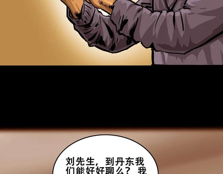 第三话 火车奇遇 第61页