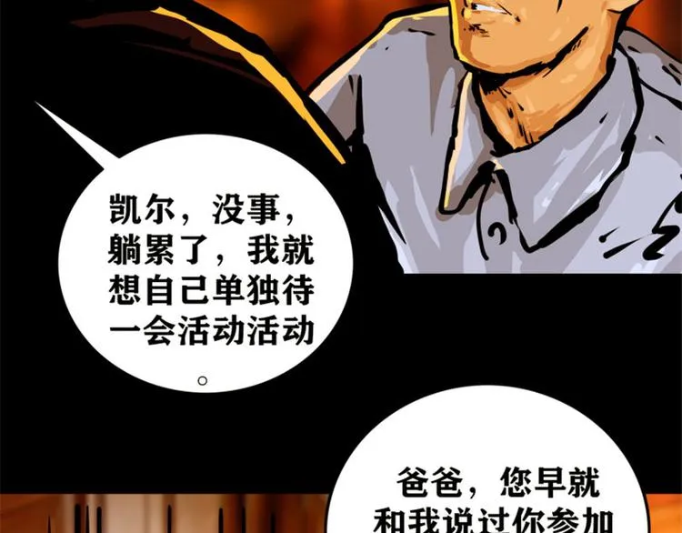 第四话 远方的来客 第32页