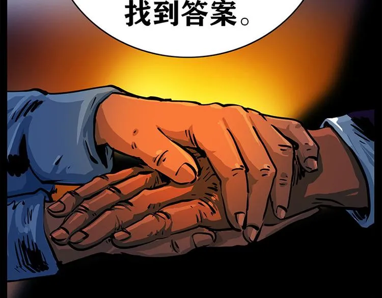 第四话 远方的来客 第74页