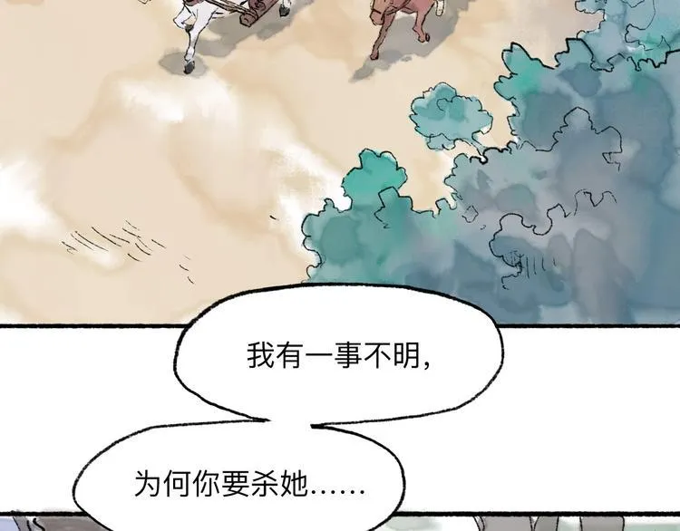 第11回 骑墙续命 第6页